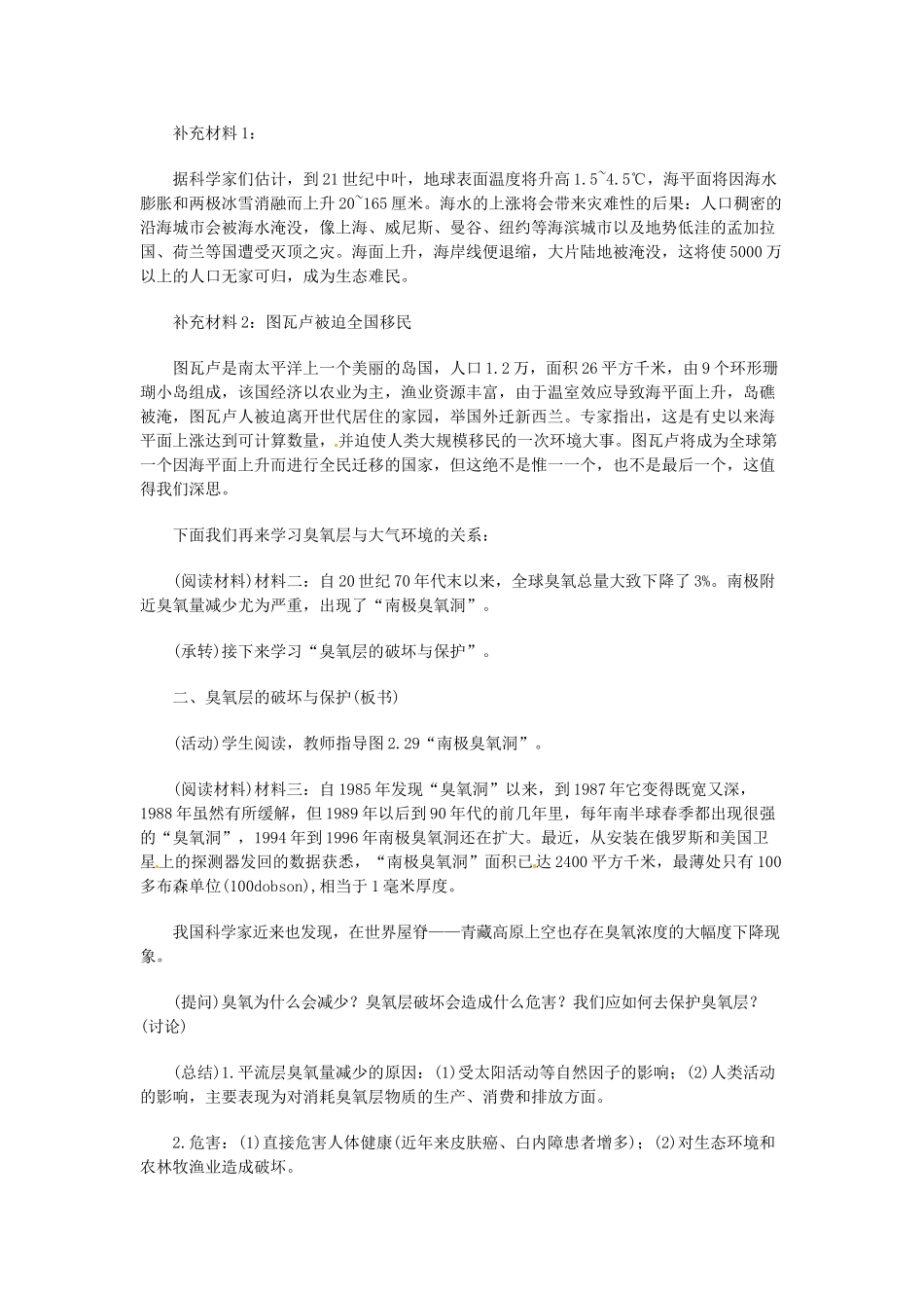 四川省宜宾县复龙初级中学七年级地理上册 第四节 保护大气环境教案 粤教版_第3页
