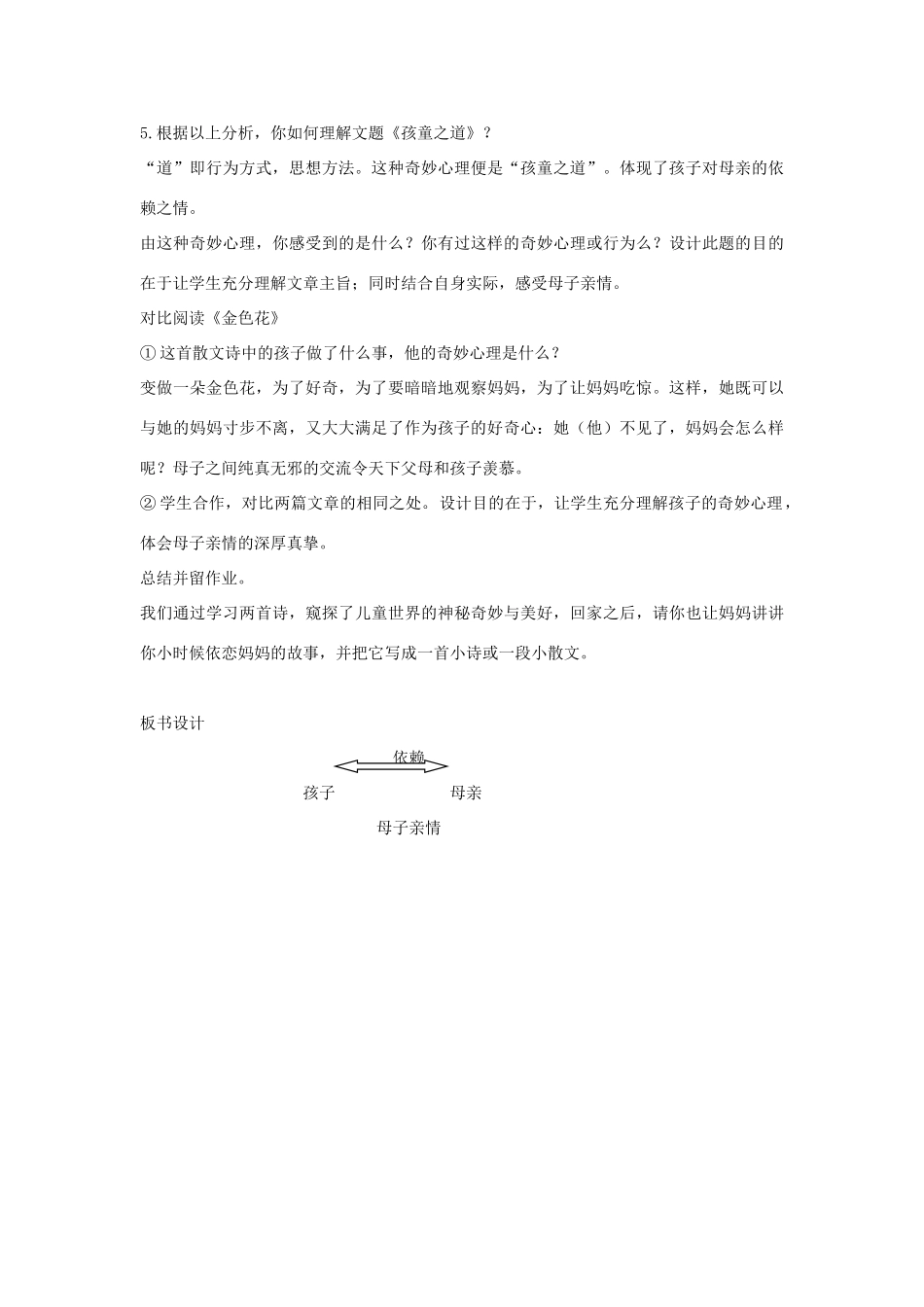 七年级语文上册 3《孩童之道》说课稿 长春版-长春版初中七年级上册语文教案_第3页
