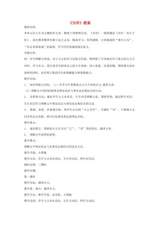 七年级语文上册 第22课《为学》教案 冀教版-冀教版初中七年级上册语文教案