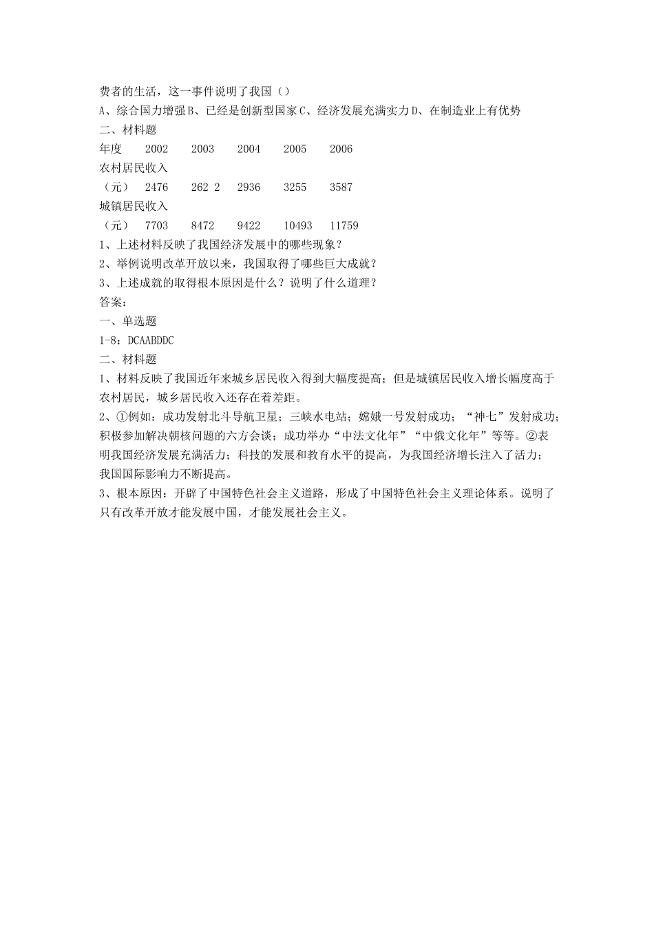 九年级政治全册 第1课 认识社会巨变习题2 北师大版_第2页