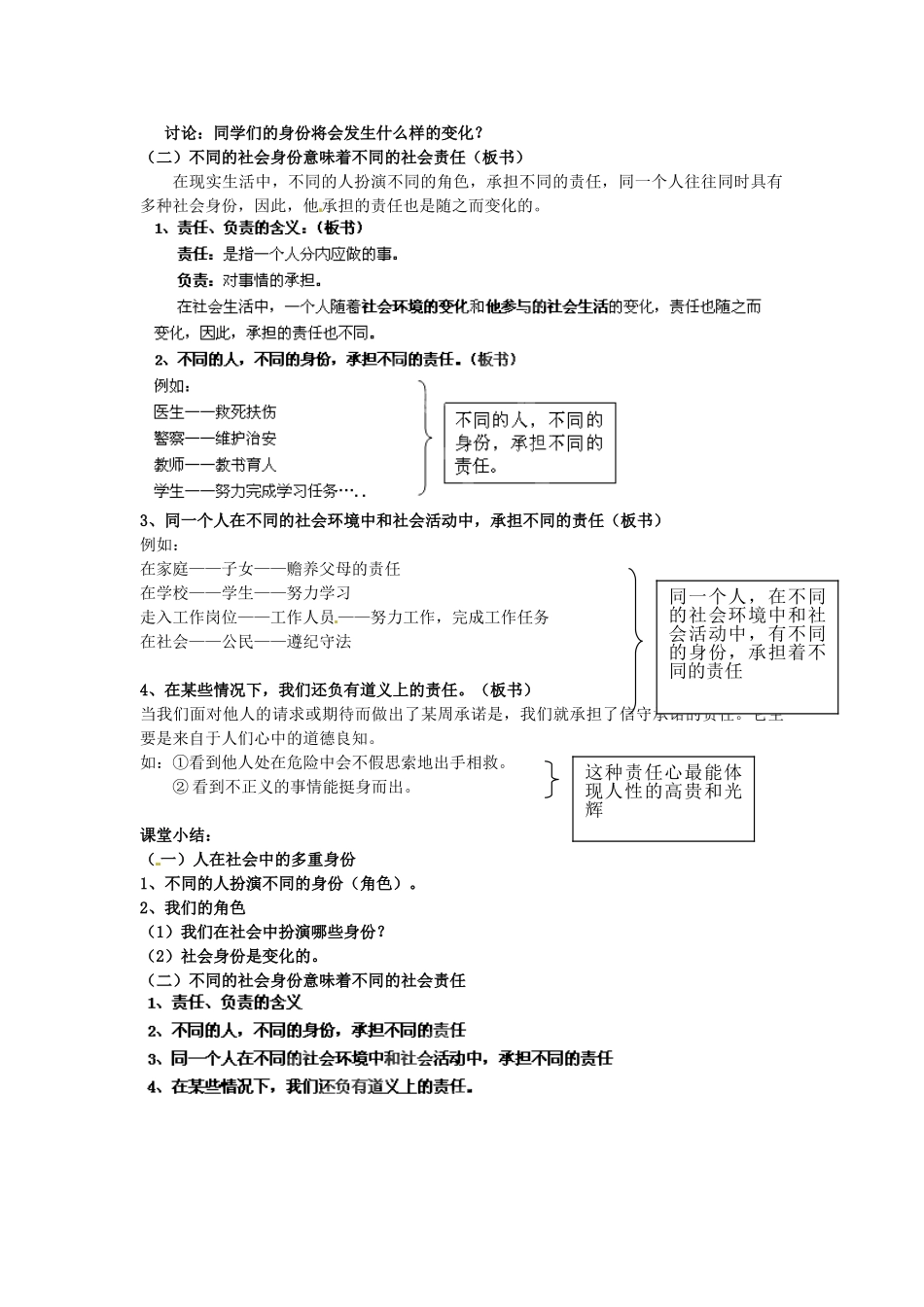 广东省惠东县教育教学研究室八年级政治下册 8.3 社会身份与社会责任教案 粤教版_第2页