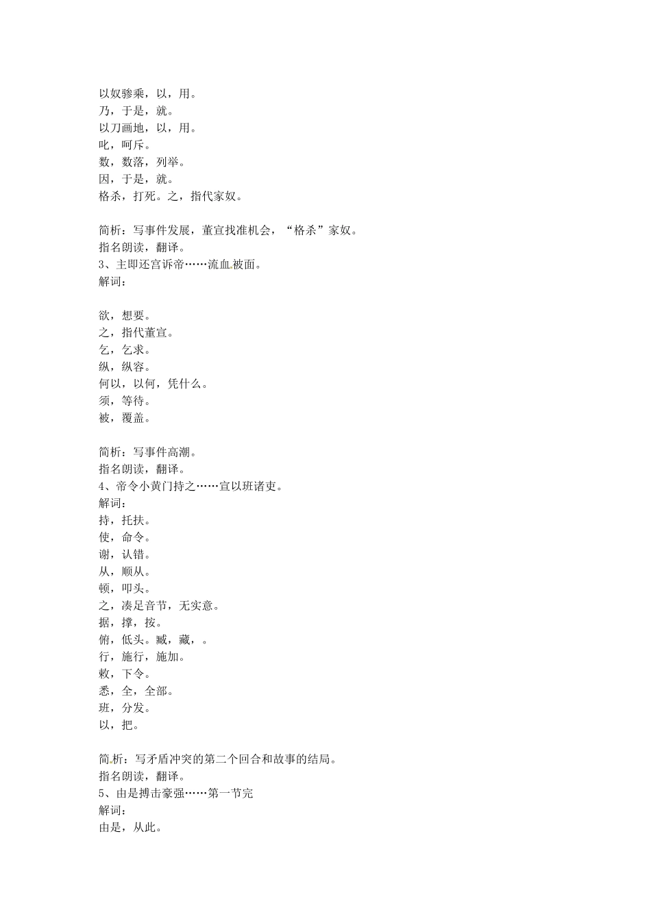 春七年级语文下册 第七单元 26《强项令》教案（1）（新版）语文版-（新版）语文版初中七年级下册语文教案_第2页