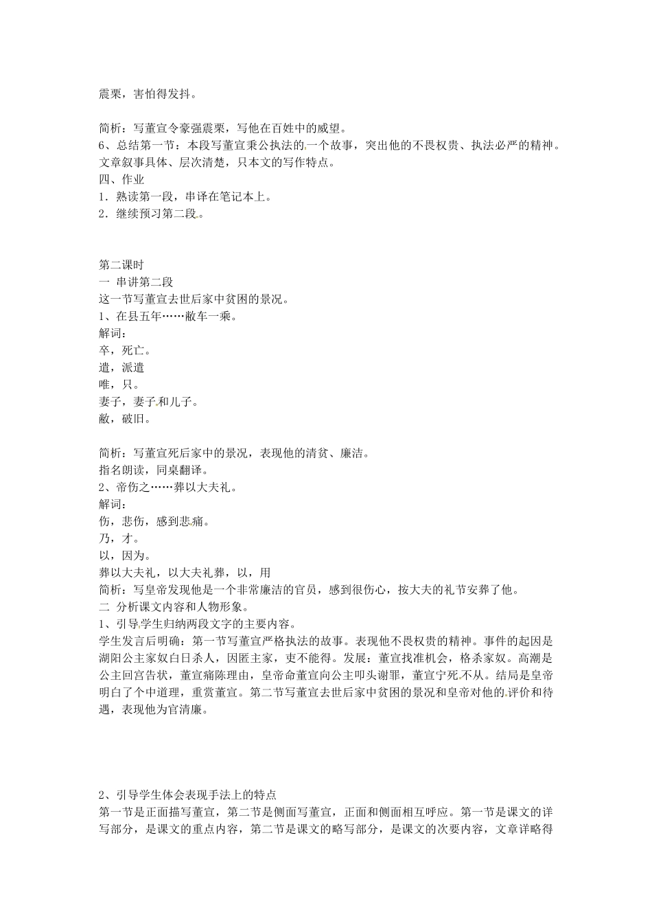 春七年级语文下册 第七单元 26《强项令》教案（1）（新版）语文版-（新版）语文版初中七年级下册语文教案_第3页