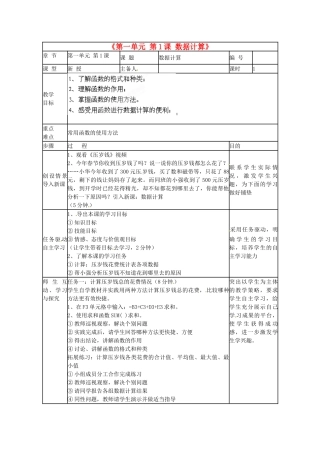 山东省临沭县第三初级中学七年级信息技术下册《第一单元 第1课 数据计算》教案