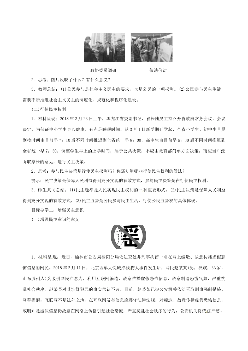 九年级道德与法治上册 第二单元 民主与法治 第三课 追求民主价值 第2框 参与民主生活教案 新人教版-新人教版初中九年级上册政治教案_第2页
