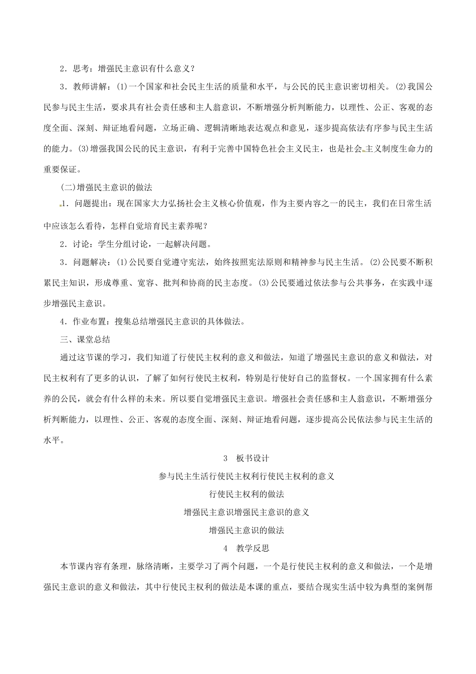 九年级道德与法治上册 第二单元 民主与法治 第三课 追求民主价值 第2框 参与民主生活教案 新人教版-新人教版初中九年级上册政治教案_第3页