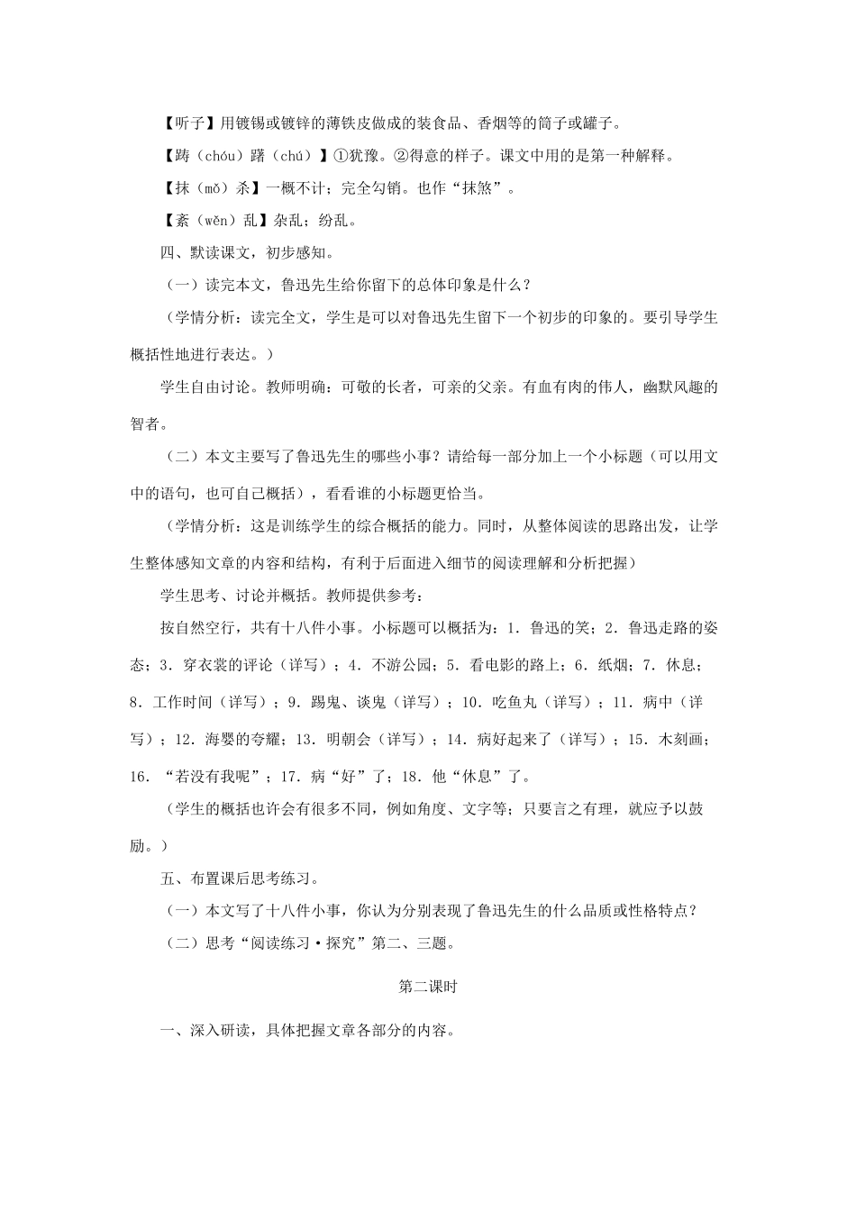 七年级语文下册：第8课《回忆鲁迅先生》教学设计（北师大版）_第3页