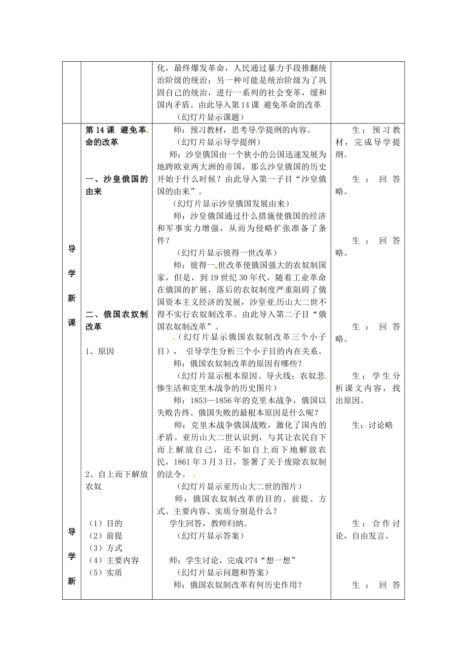 九年级历史上册 3.14 避免革命的改革教案 北师大版-北师大版初中九年级上册历史教案_第2页