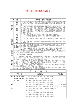 九年级历史上册 3.14 避免革命的改革教案 北师大版-北师大版初中九年级上册历史教案