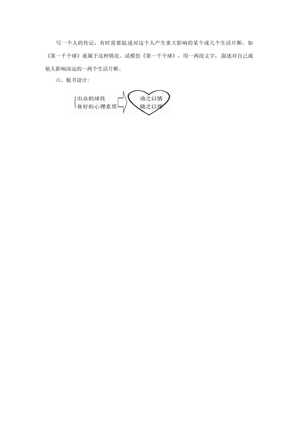 春七年级语文下册 第二单元 7《第一千个球》教案（1）（新版）语文版-（新版）语文版初中七年级下册语文教案_第2页