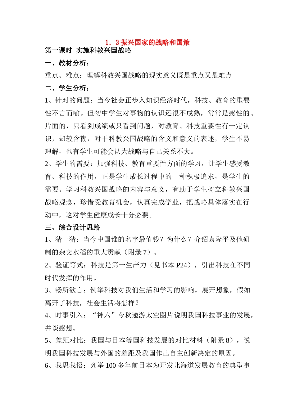 九年级政治振兴国家的战略和国策粤教版_第1页
