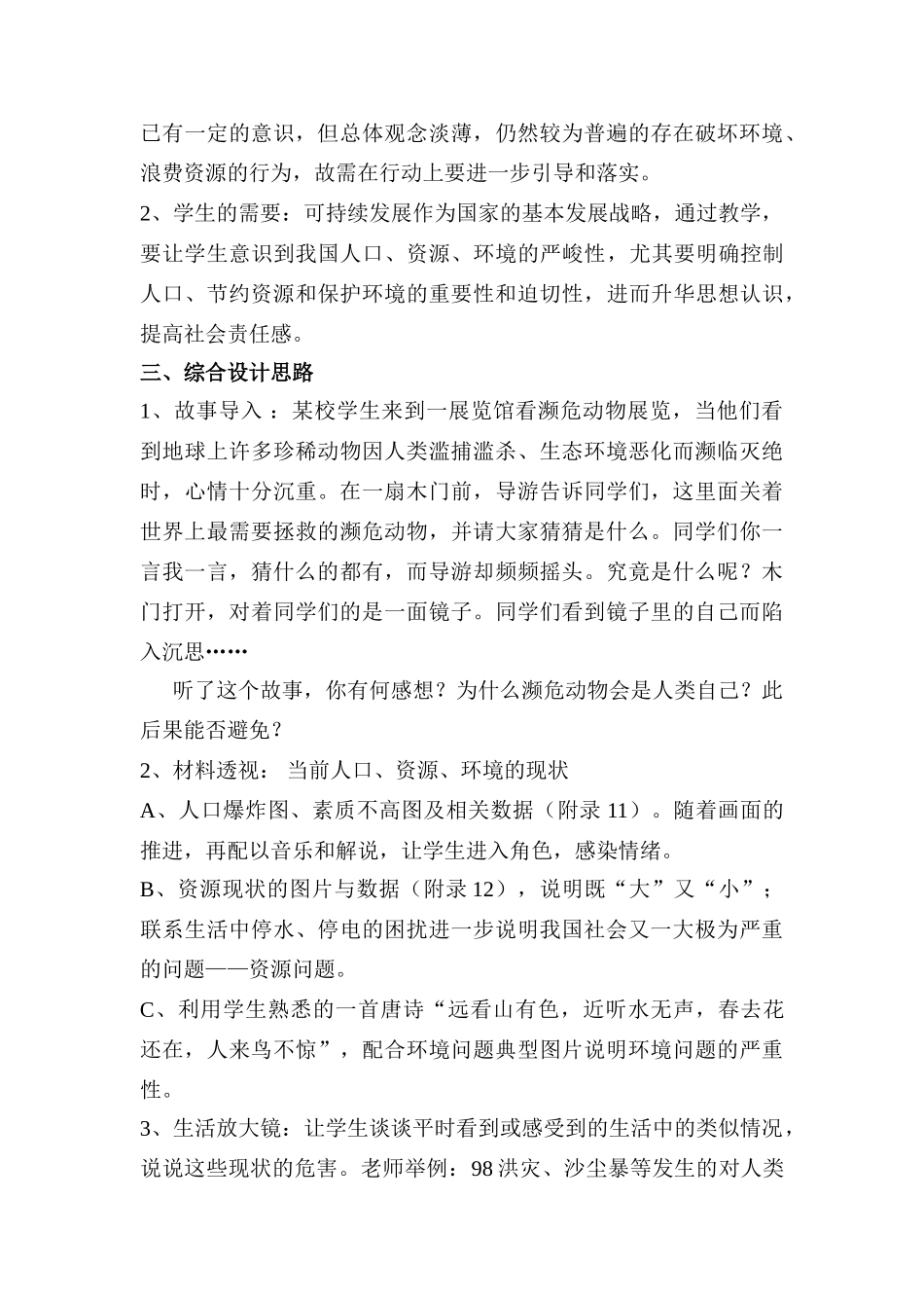 九年级政治振兴国家的战略和国策粤教版_第3页