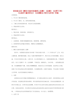 九年级语文下册 诗词曲五首《酬乐天扬州初逢席上见赠》《赤壁》《过零丁洋》《山坡羊 潼关怀古》《水调歌头 明月几时有》学案2 鄂教版