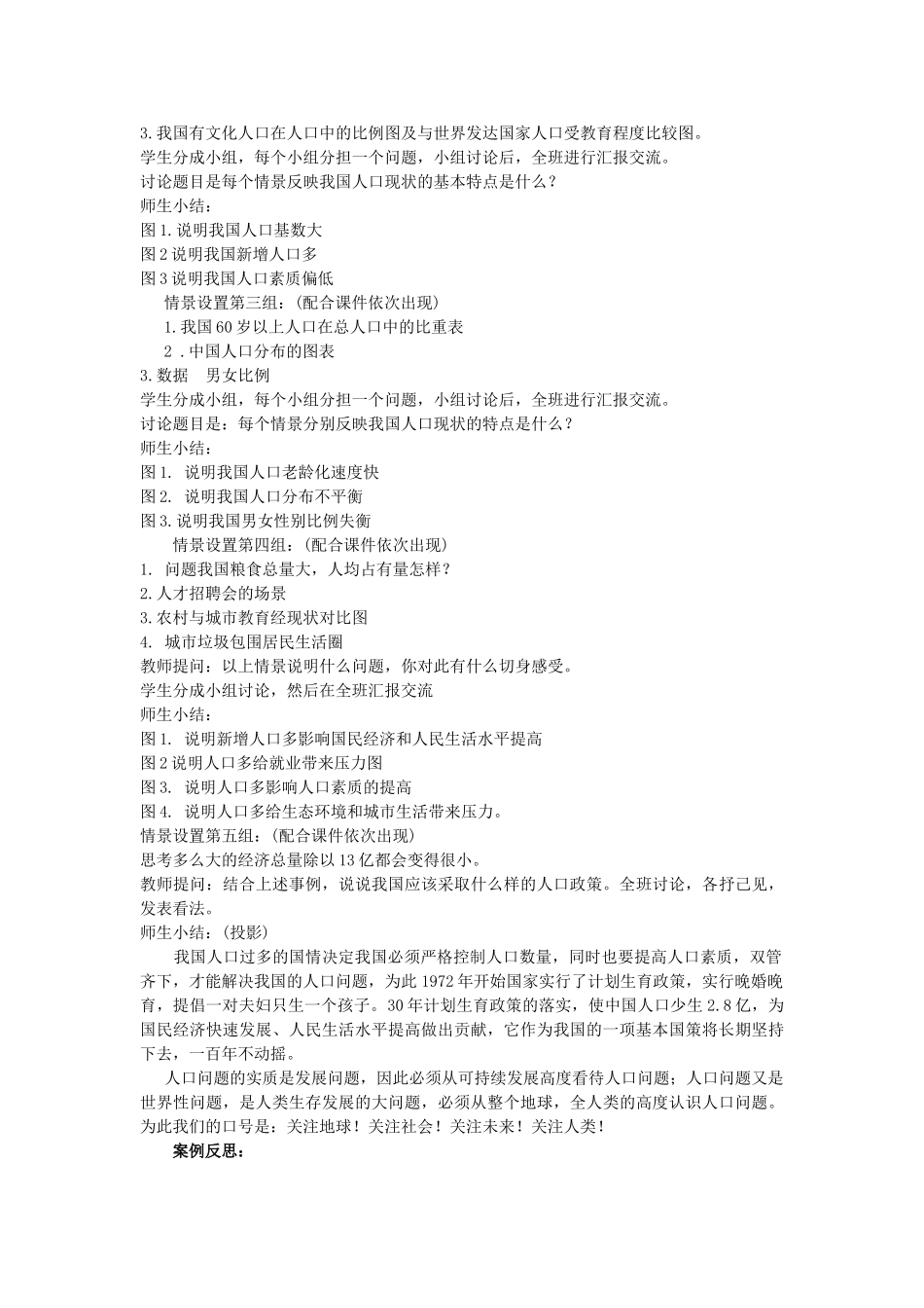 黑龙江省虎林八五零农场学校九年级政治《坚持计划生育的基本国策》教学设计_第2页