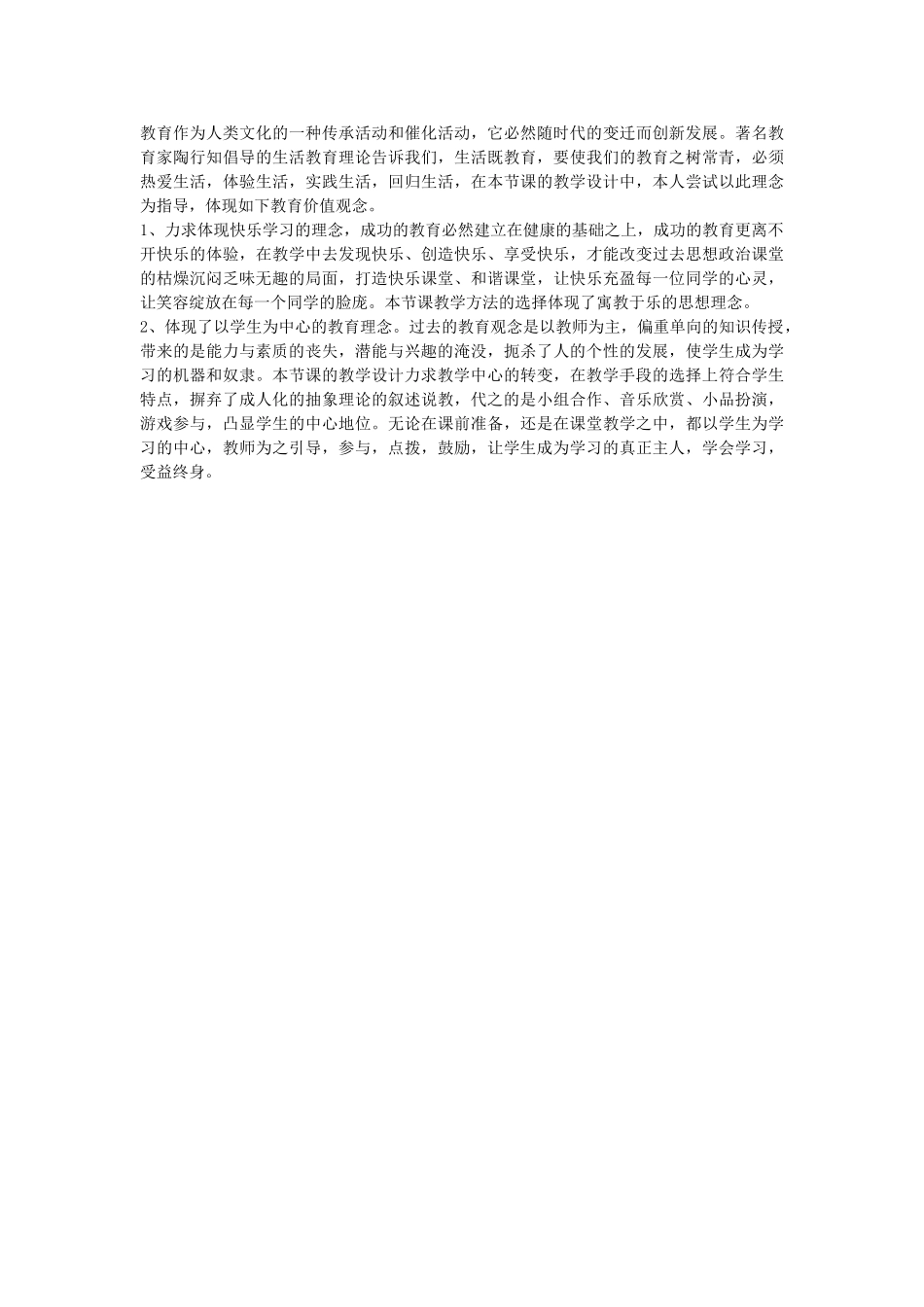 黑龙江省虎林八五零农场学校九年级政治《坚持计划生育的基本国策》教学设计_第3页