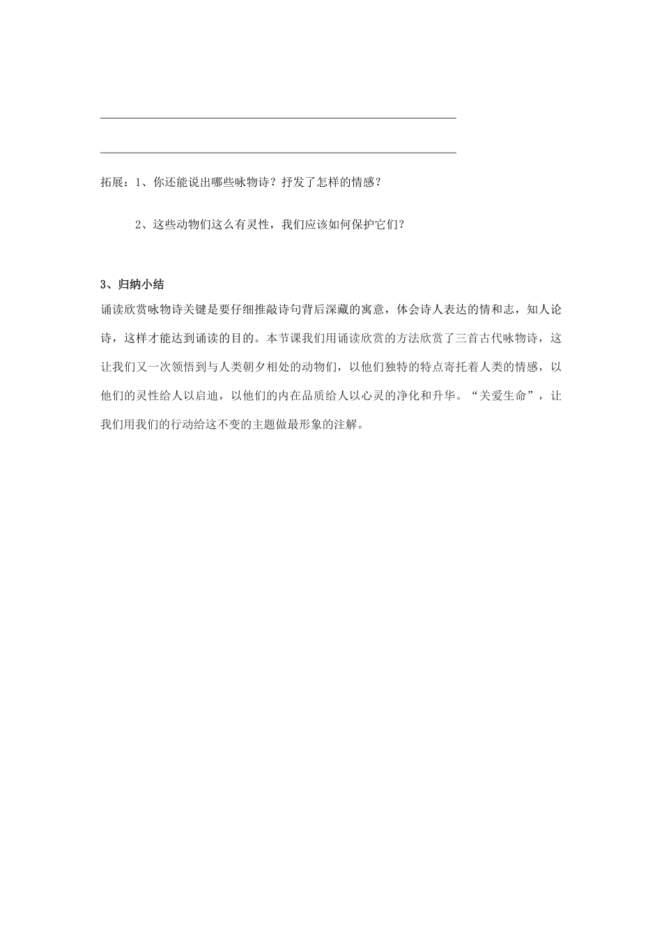 江苏省金坛市第三中学七年级语文下册 诵读欣赏古诗三首《蝉》《孤雁》《鹧鸪》教案 苏教版_第3页