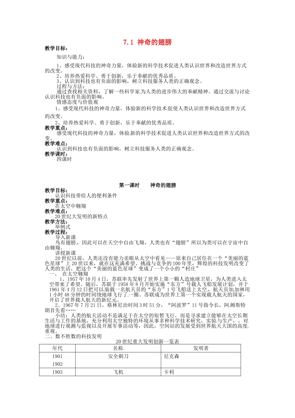 湖南省娄底市新化县桑梓镇中心学校七年级政治下册 7.1 神奇的翅膀教案 人民版 (2)_第1页