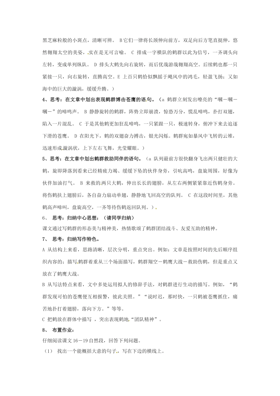 春七年级语文下册 第一单元 4《鹤群》教案（2）（新版）语文版-（新版）语文版初中七年级下册语文教案_第2页