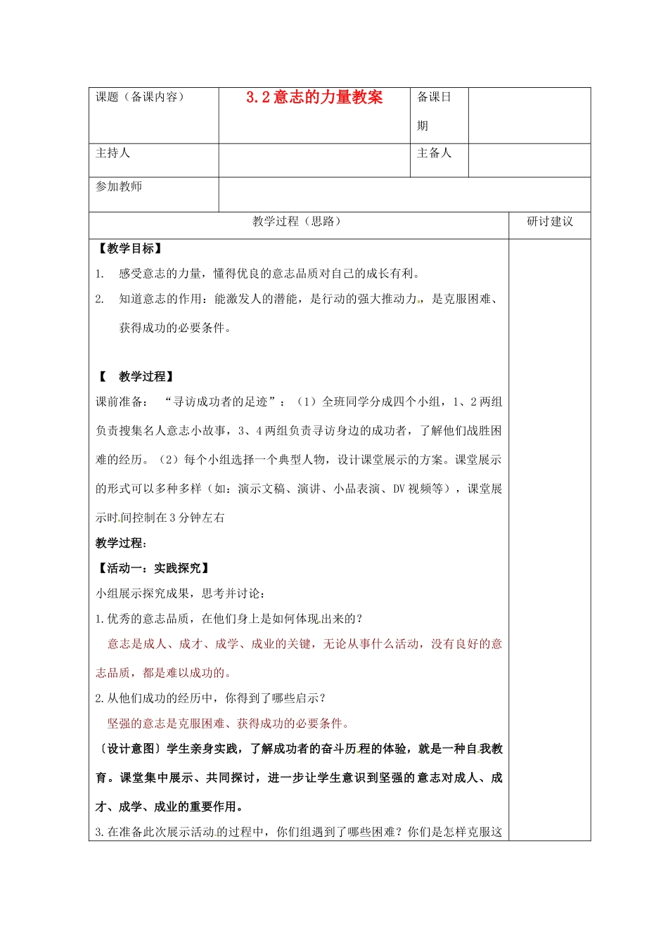 江苏省苏州市第二十六中学八年级政治 3.2意志的力量教案  人教新课标版_第1页