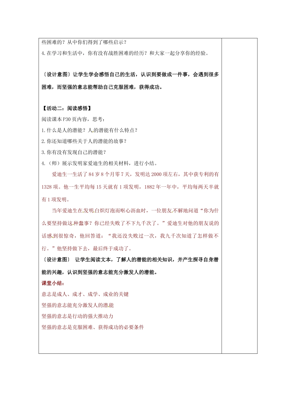江苏省苏州市第二十六中学八年级政治 3.2意志的力量教案  人教新课标版_第2页