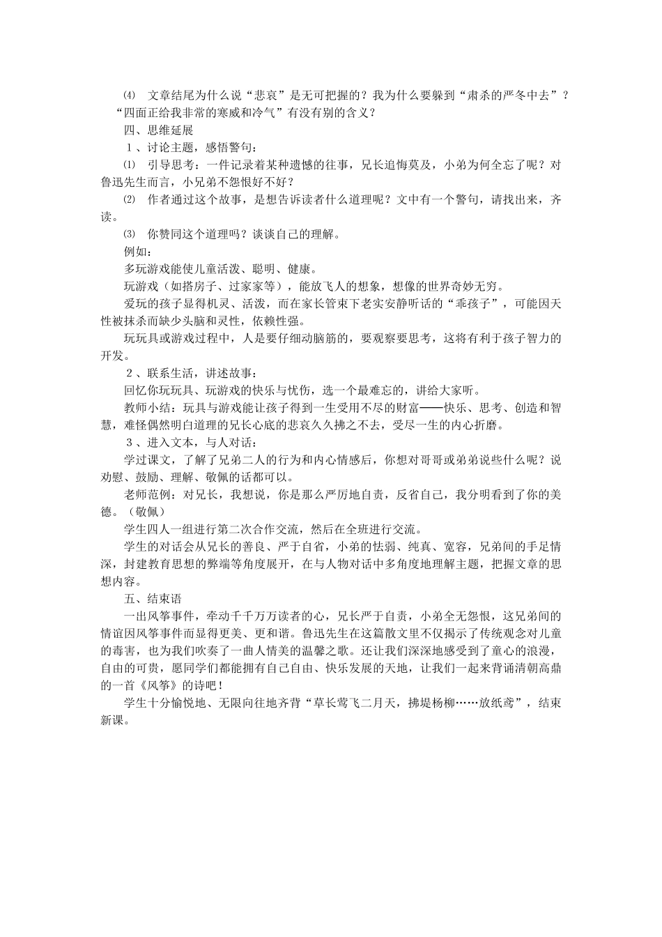 七年级语文上册 第4课《风筝》教学设计 语文版-语文版初中七年级上册语文教案_第2页