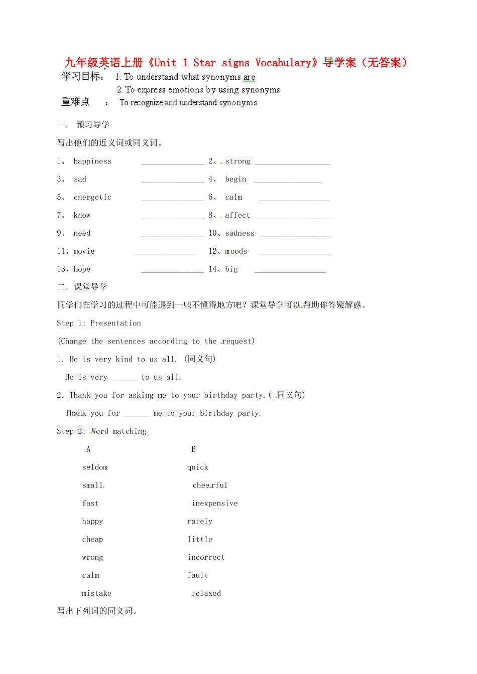 江苏省泰州市白马中学九年级英语上册《Unit 1 Star signs Vocabulary》导学案（无答案） 牛津版_第1页