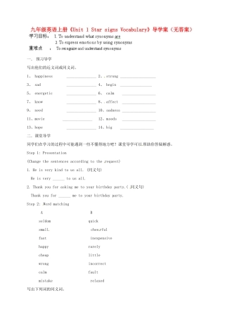 江苏省泰州市白马中学九年级英语上册《Unit 1 Star signs Vocabulary》导学案（无答案） 牛津版