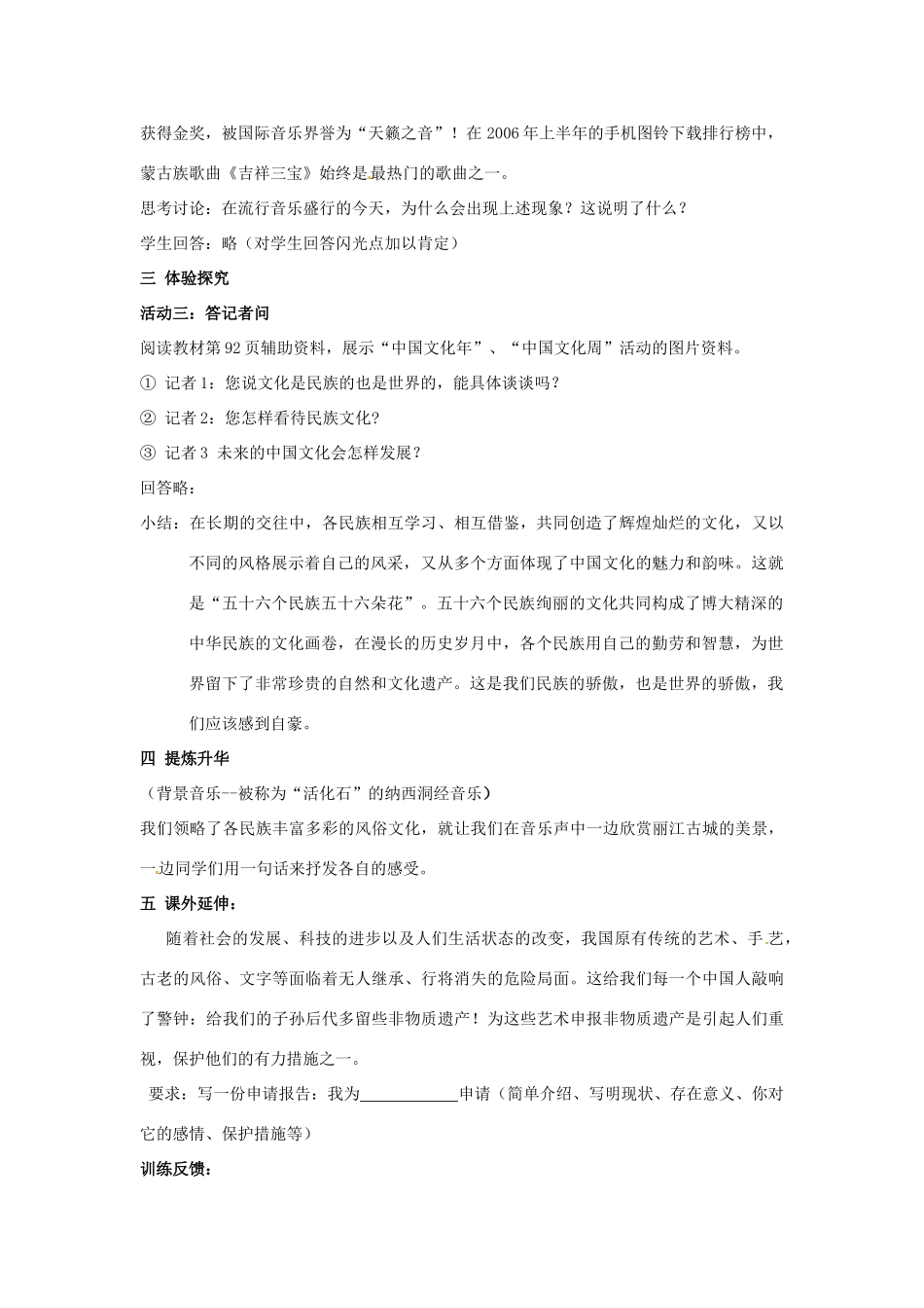 江苏省徐州市八年级政治下册 第六单元 复兴中华 第18课 民族情 民族魂 第1框 五十六个民族五十六朵花教案 苏教版-苏教版初中八年级下册政治教案_第3页