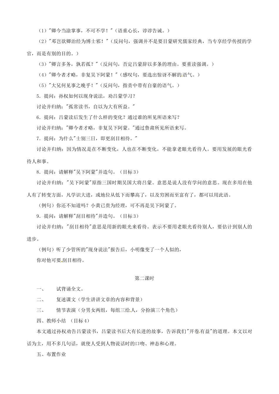 广东省德庆县莫村中学七年级语文下册《第15课 孙全权劝学》教案 新人教版_第2页