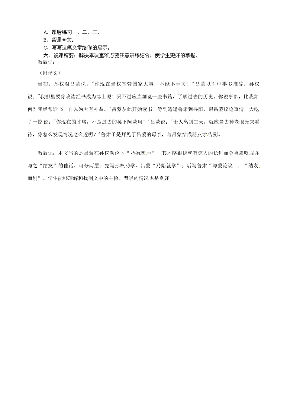 广东省德庆县莫村中学七年级语文下册《第15课 孙全权劝学》教案 新人教版_第3页