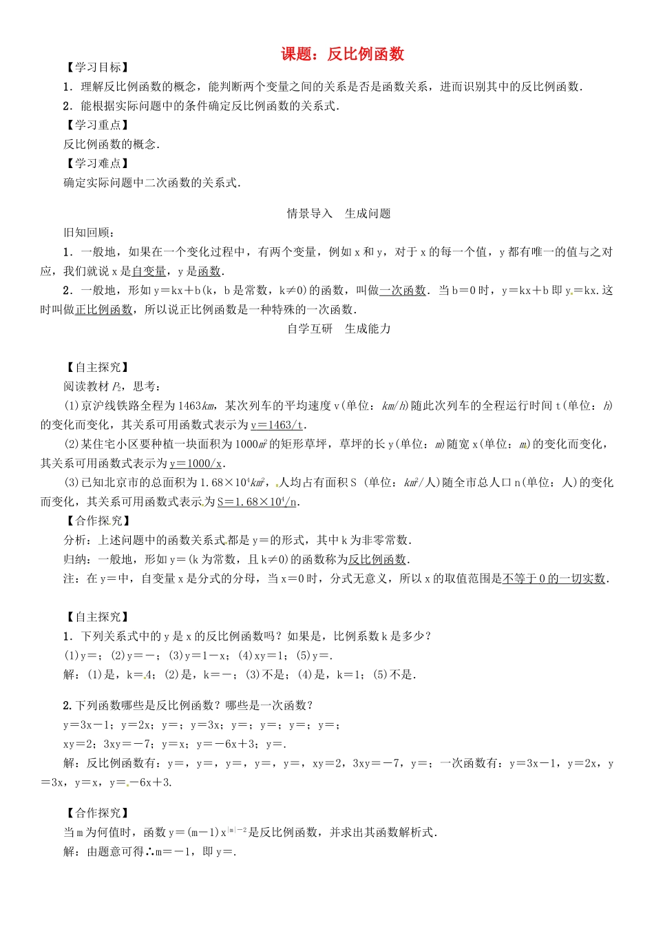 九年级数学下册 26 反比例函数 课题 反比例函数学案 （新版）新人教版-（新版）新人教版初中九年级下册数学学案_第1页