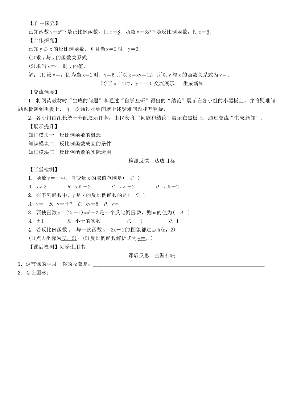 九年级数学下册 26 反比例函数 课题 反比例函数学案 （新版）新人教版-（新版）新人教版初中九年级下册数学学案_第2页