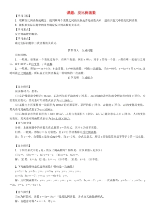 九年级数学下册 26 反比例函数 课题 反比例函数学案 （新版）新人教版-（新版）新人教版初中九年级下册数学学案