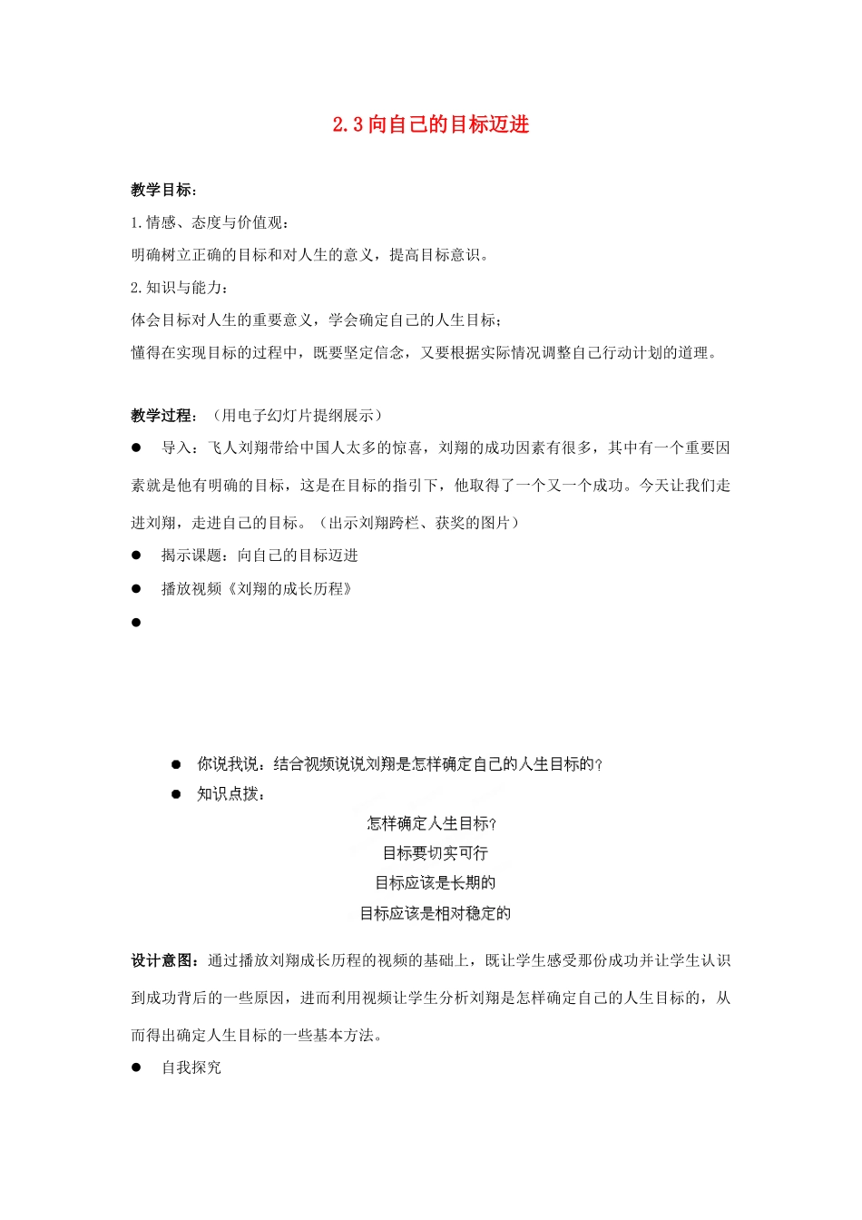 江苏省盐城市盐都县郭猛中学八年级政治上册 2.3 向自己的目标迈进教案 苏教版_第1页