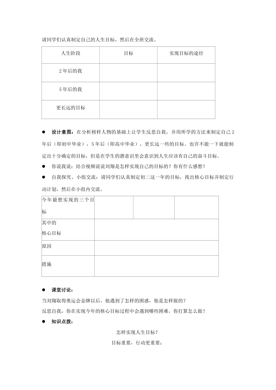 江苏省盐城市盐都县郭猛中学八年级政治上册 2.3 向自己的目标迈进教案 苏教版_第2页