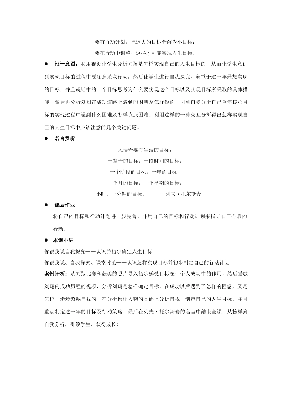江苏省盐城市盐都县郭猛中学八年级政治上册 2.3 向自己的目标迈进教案 苏教版_第3页
