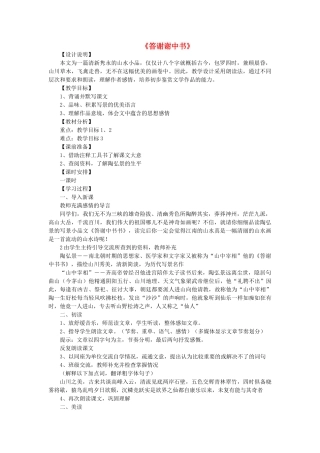 七年级语文下册 第五单元 第26课《答谢谢中书》教案 鲁教版五四制-鲁教版五四制初中七年级下册语文教案