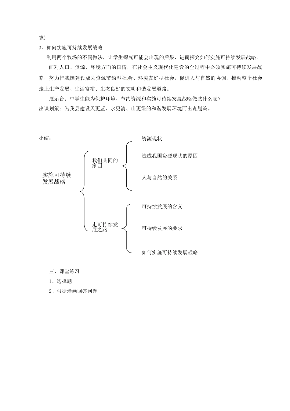 河北省临西县第一中学九年级政治全册《第二单元 第四课 第四框 实施可持续发展战略》教学设计 新人教版_第2页