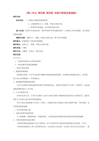 河北省临西县第一中学九年级政治全册《第二单元 第四课 第四框 实施可持续发展战略》教学设计 新人教版