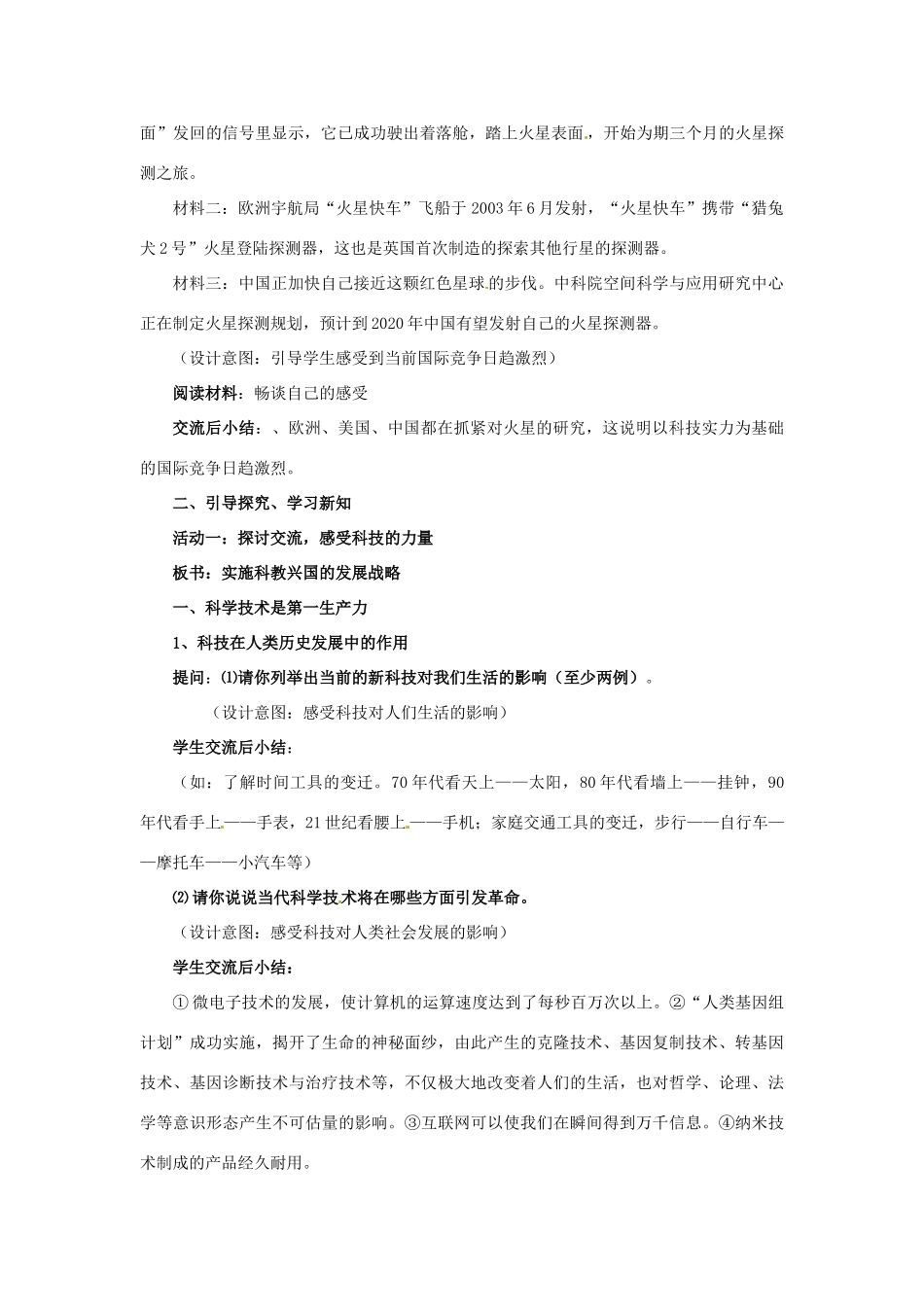 九年级政治： 1.4.3把握时代坐标（教案）北师大版_第2页