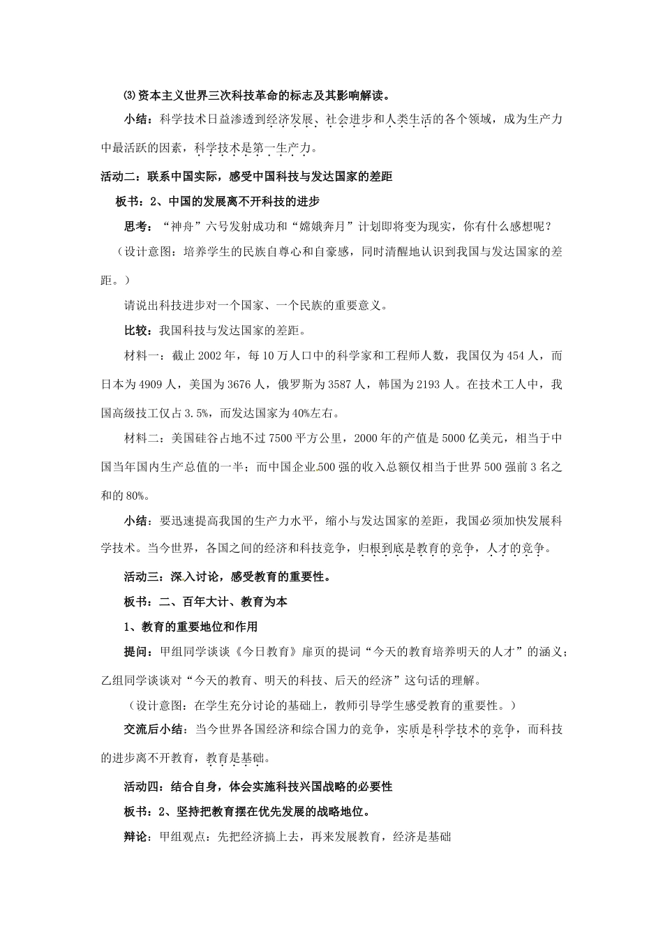 九年级政治： 1.4.3把握时代坐标（教案）北师大版_第3页