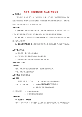 九年级政治： 1.4.3把握时代坐标（教案）北师大版