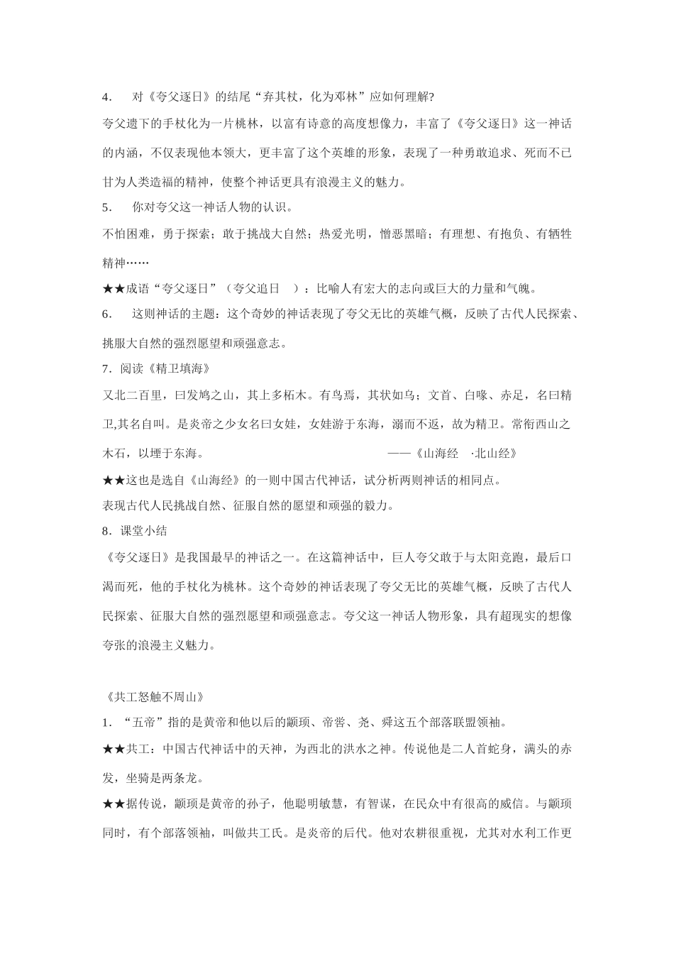 七年级语文下册短文两篇教案人教版_第3页