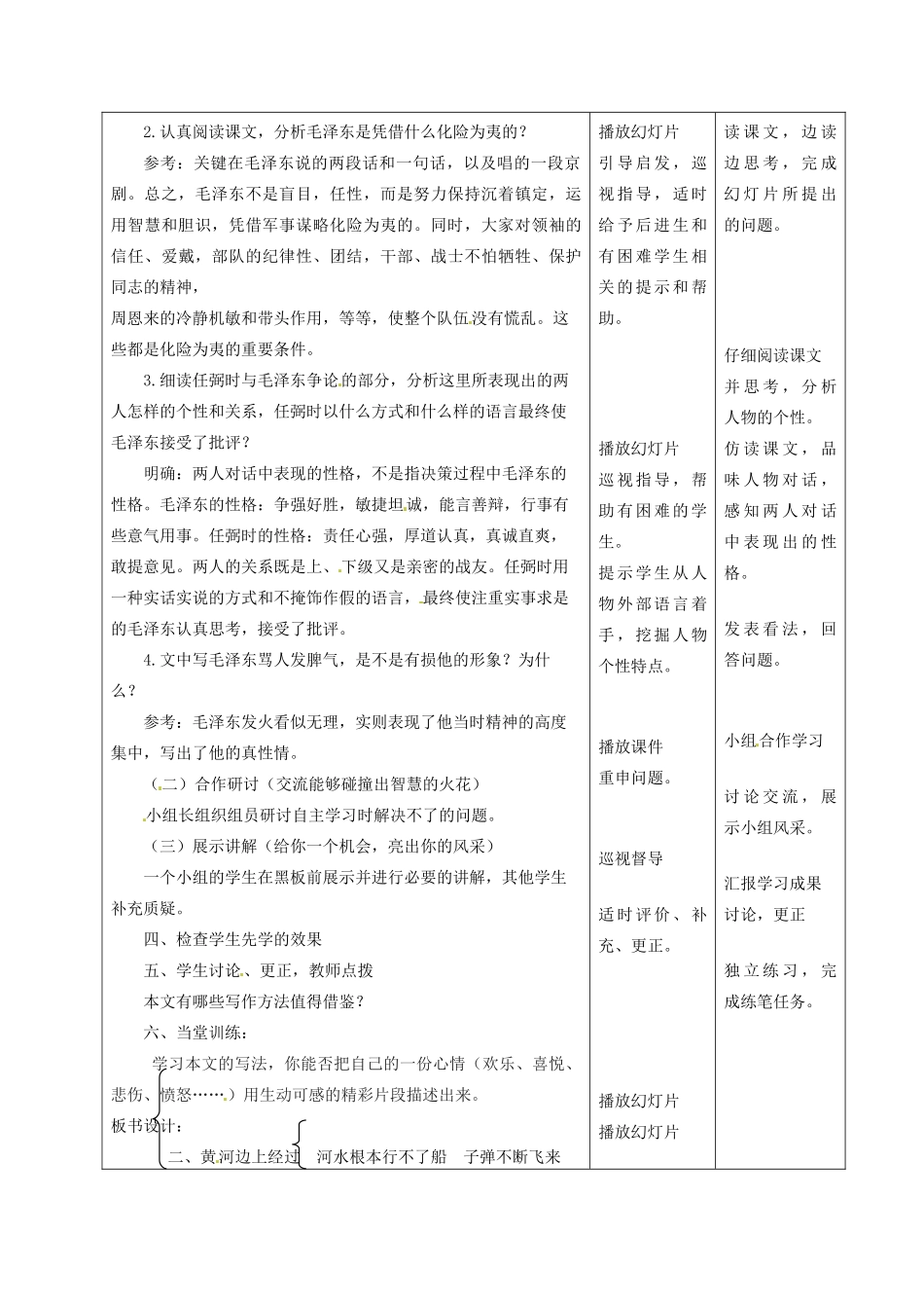甘肃省酒泉市瓜州县第二中学七年级语文下册 第五单元 第一课《黄河化险》第二课时教案 北师大版_第2页