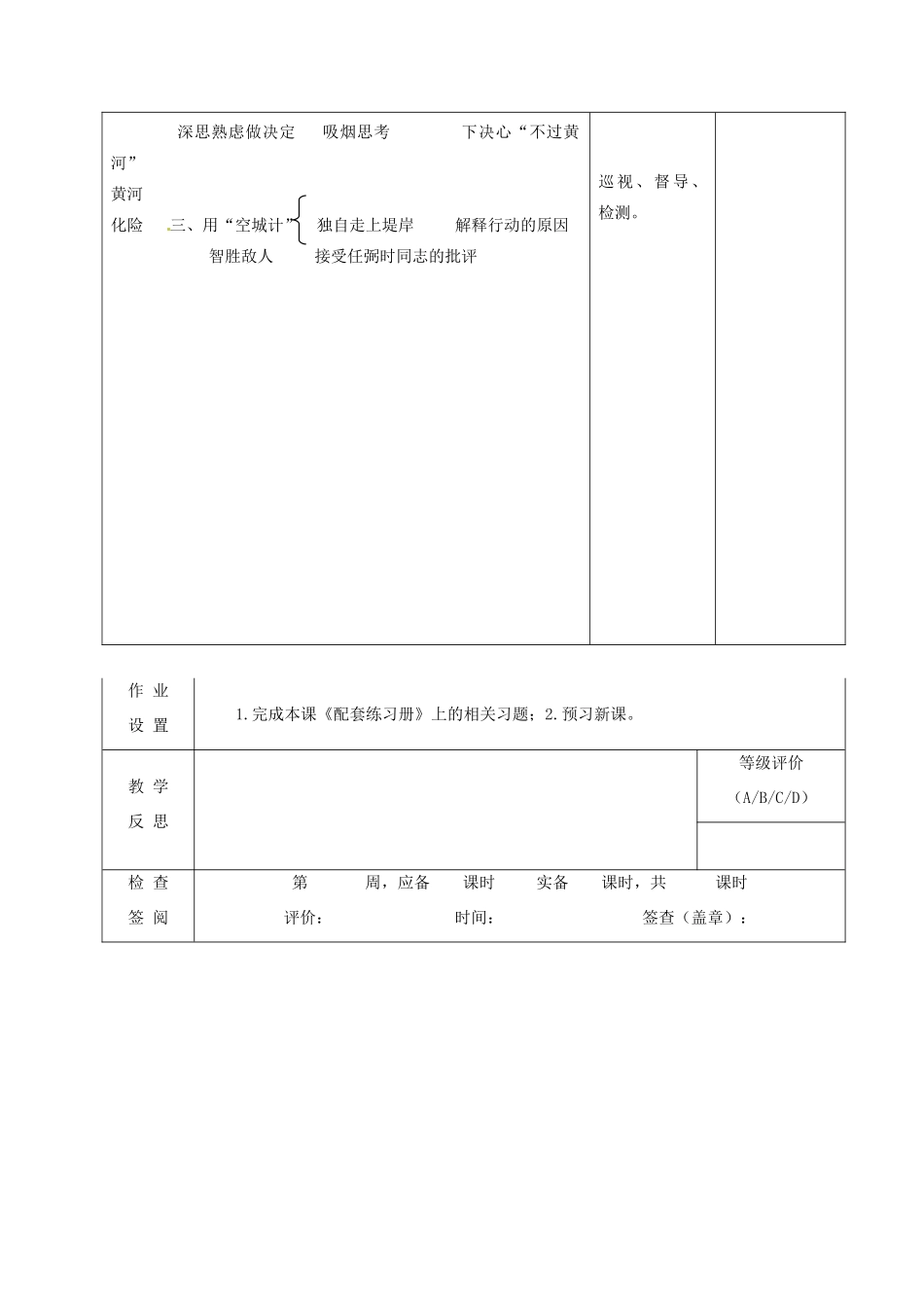 甘肃省酒泉市瓜州县第二中学七年级语文下册 第五单元 第一课《黄河化险》第二课时教案 北师大版_第3页
