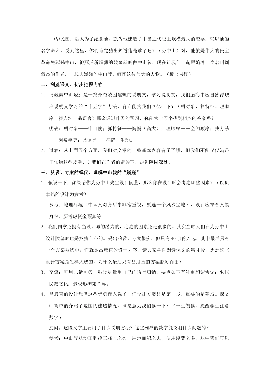 七年级语文下册《巍巍中山陵》教案1苏教版_第2页