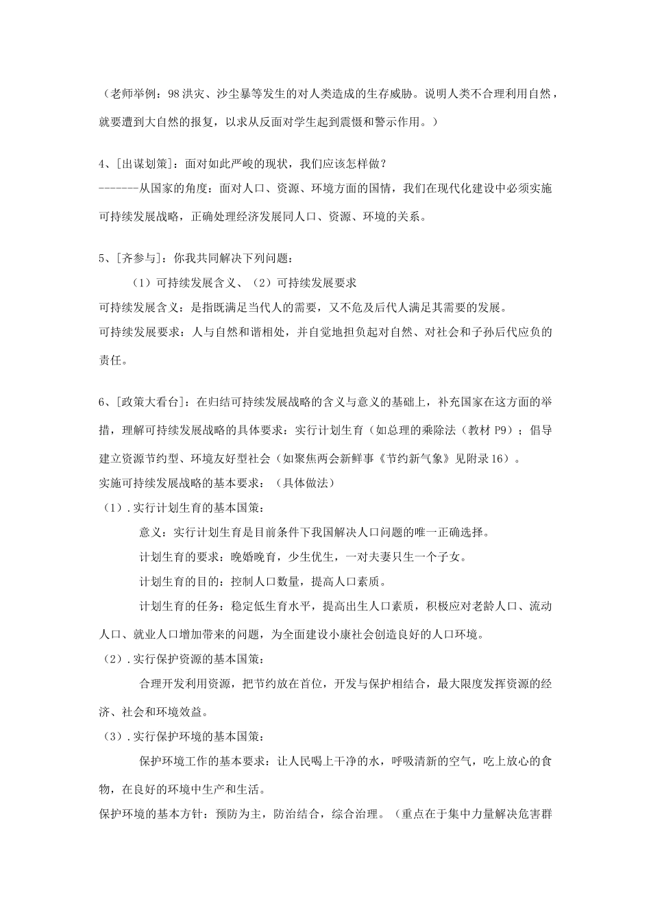 九年级政治 第四课可持续发展战略教案 人教新课标版_第3页