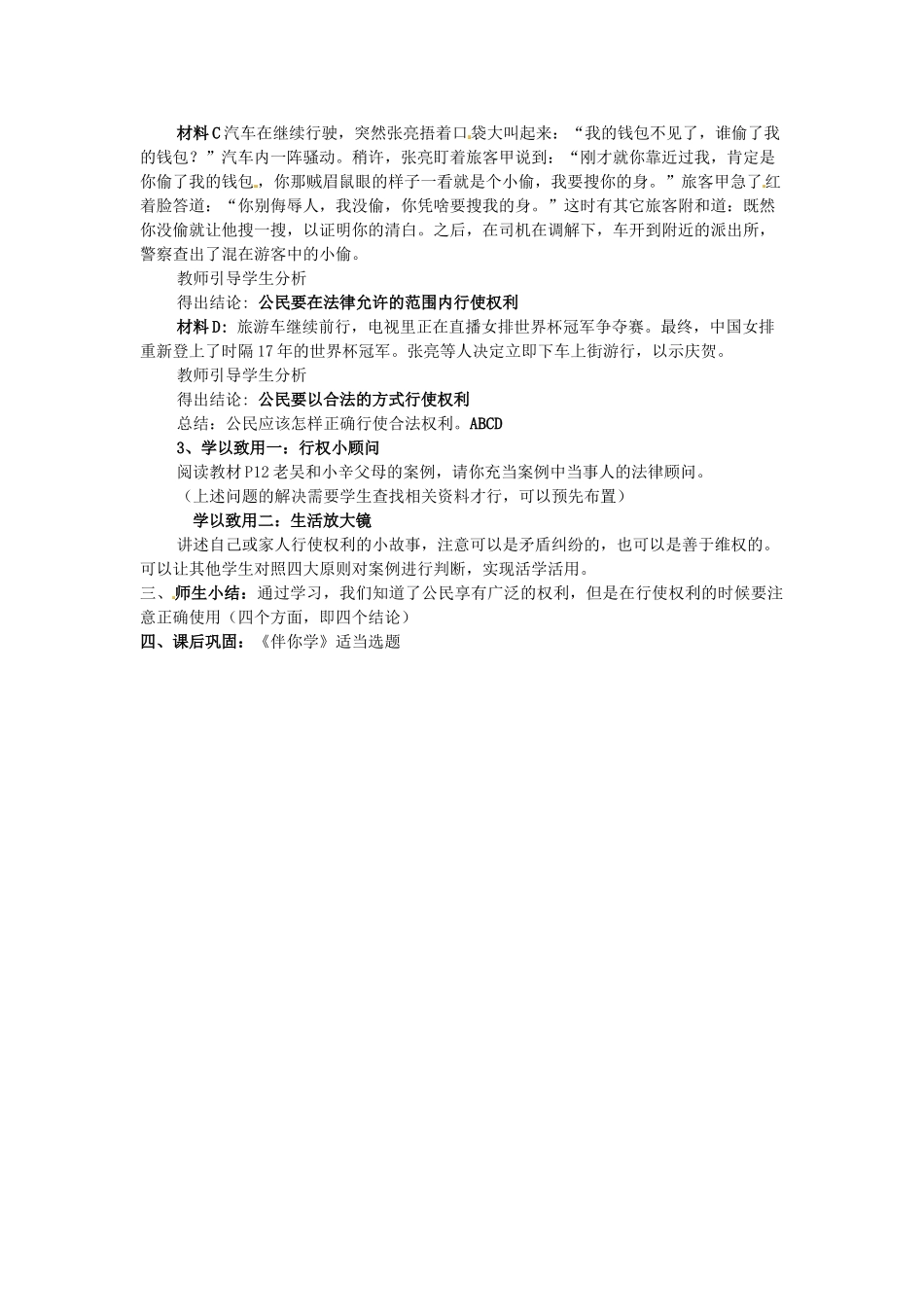 江苏省南京市金陵中学河西分校八年级政治下册 第一课 我们享有广泛的权利教案 新人教版_第2页