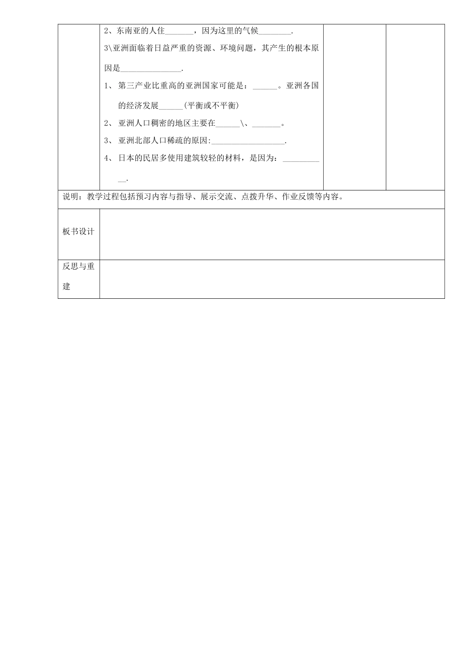 山东省临淄外国语实验学校七年级地理上册 亚洲的人文环境教案 新人教版_第2页