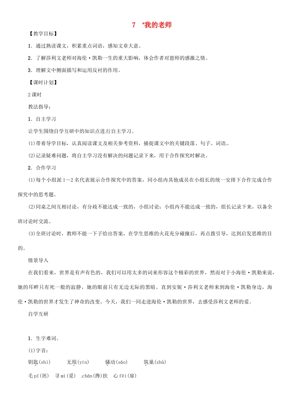 七年级语文上册 7 我的老师教学设计 语文版-语文版初中七年级上册语文教案_第1页